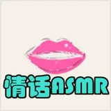 🎧ASMR✨声优✨助眠✨颅内高潮🌬