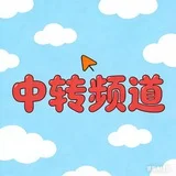 【币犯】中转站马年大吉