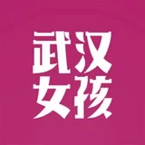 武汉💋女孩 | Wuhan Girls