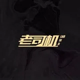 上海老司机榜单评测频道