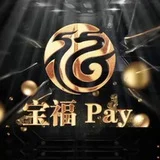 宝福(现金收U)官方频道