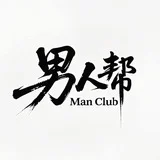 魔都男人帮