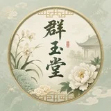 群玉堂包养