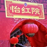 深圳红粉佳人俱乐部