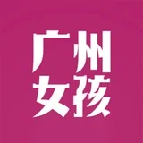 广州💋女孩 | Guangzhou Girls