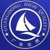 香港 珠海 深圳 广东联盟