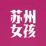 苏州💋女孩 | Suzhou Girls