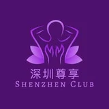 深圳尊享