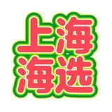 上海推油 海选SPA