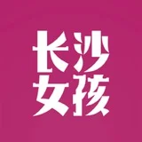长沙💋女孩 | Changsha Girls