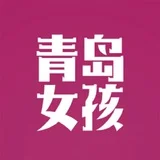 青岛💋女孩 | Qindao Girls