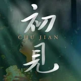 初见_深圳大圈外围
