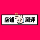 爱沐阁后宫☂️(店铺测评)