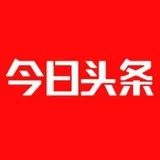 深圳今日头条