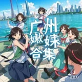 广州嫩妹测评合集