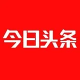 深圳今日头条报告
