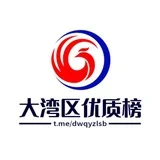 大湾区活动榜
