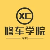 深圳修车学院🦜【珍藏版】