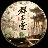 群玉堂全国包养总舵