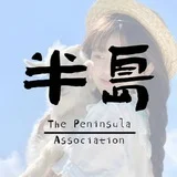 杭州半岛搜索/广告群