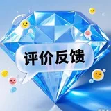 【钻石人间】评价反馈频道