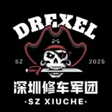 深圳修车军团