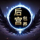 后宫|上海茶社|交流群