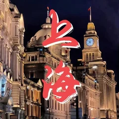 上海交友会