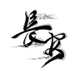 长安中转站