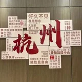 杭州交友会