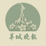 羊城晚报频道