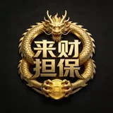 （来财集团）来财大群