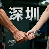 深圳淘宝修车评价榜