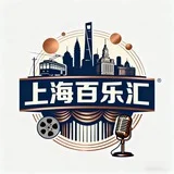 上海百乐汇精选榜单