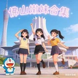 佛山嫩妹测评合集☺️