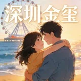 深圳金玺