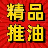 上海推油精品群