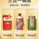 24H名烟名酒名茶