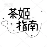 上海茶姬修车指南