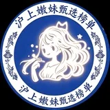 沪上嫩妹修车甄选榜单