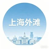 上海外滩站（免费上榜）