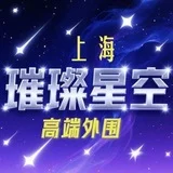 上海高端外围【璀璨星空】