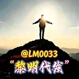 黎明代发
