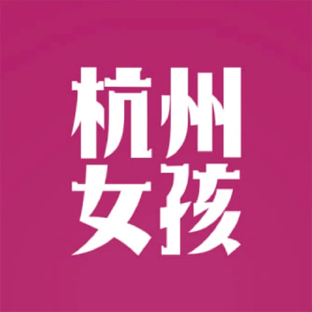 杭州💋女孩 | Hangzhou Girls
